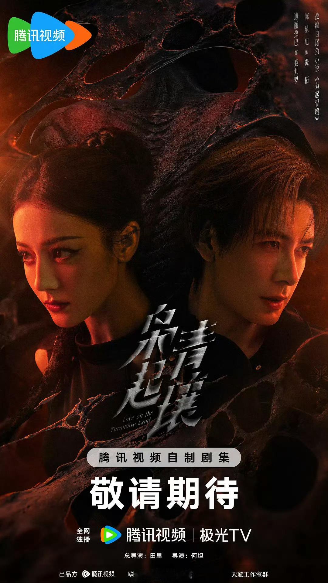 网传枭起青壤10月24日上线假的！迪丽热巴、陈星旭《枭起青壤》要等到11月才会播