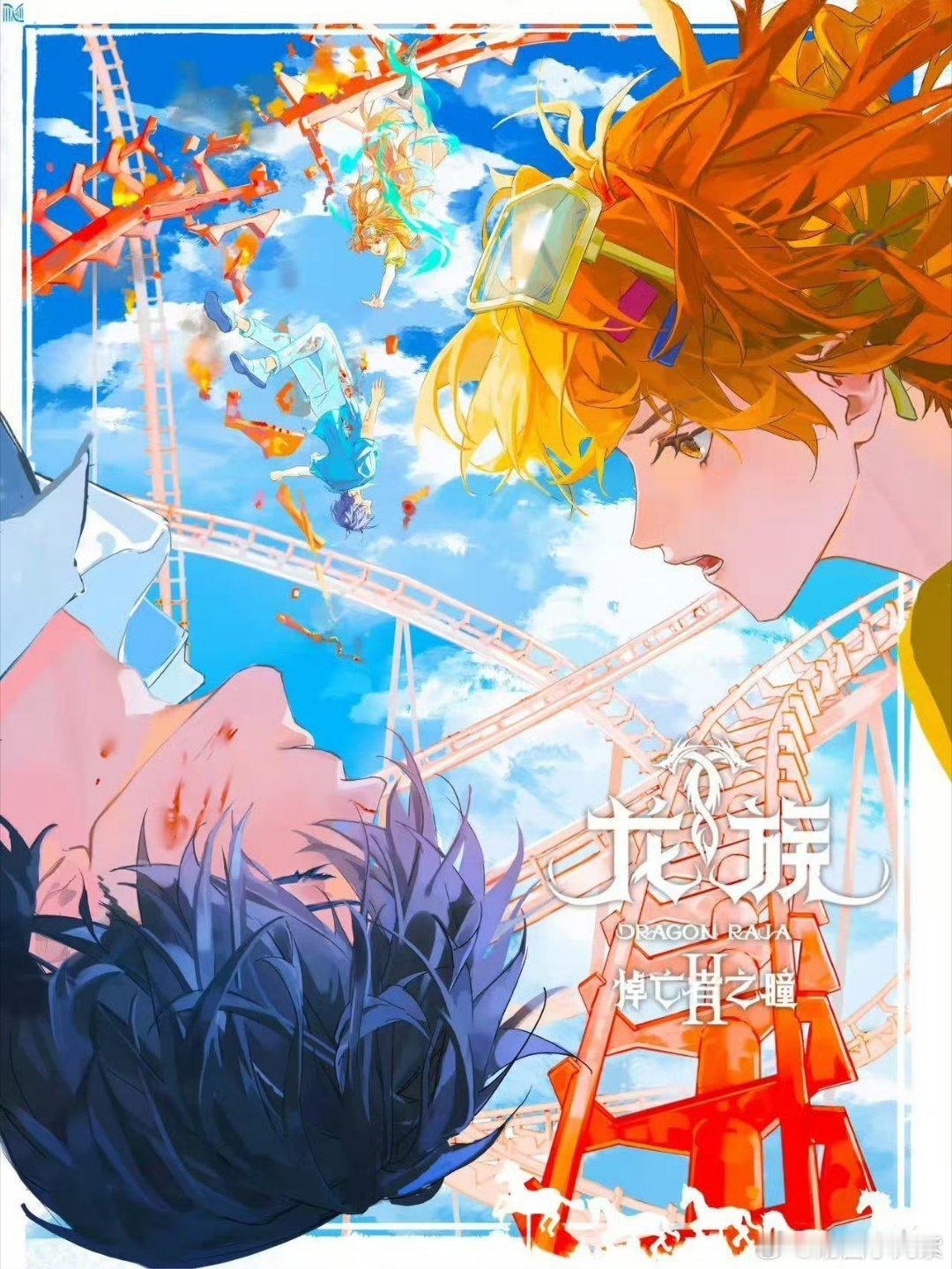 龙族里都是过命的交情 路楚夏的过命情谊太绝了！平时叽里咕噜，危急时无人退缩，1