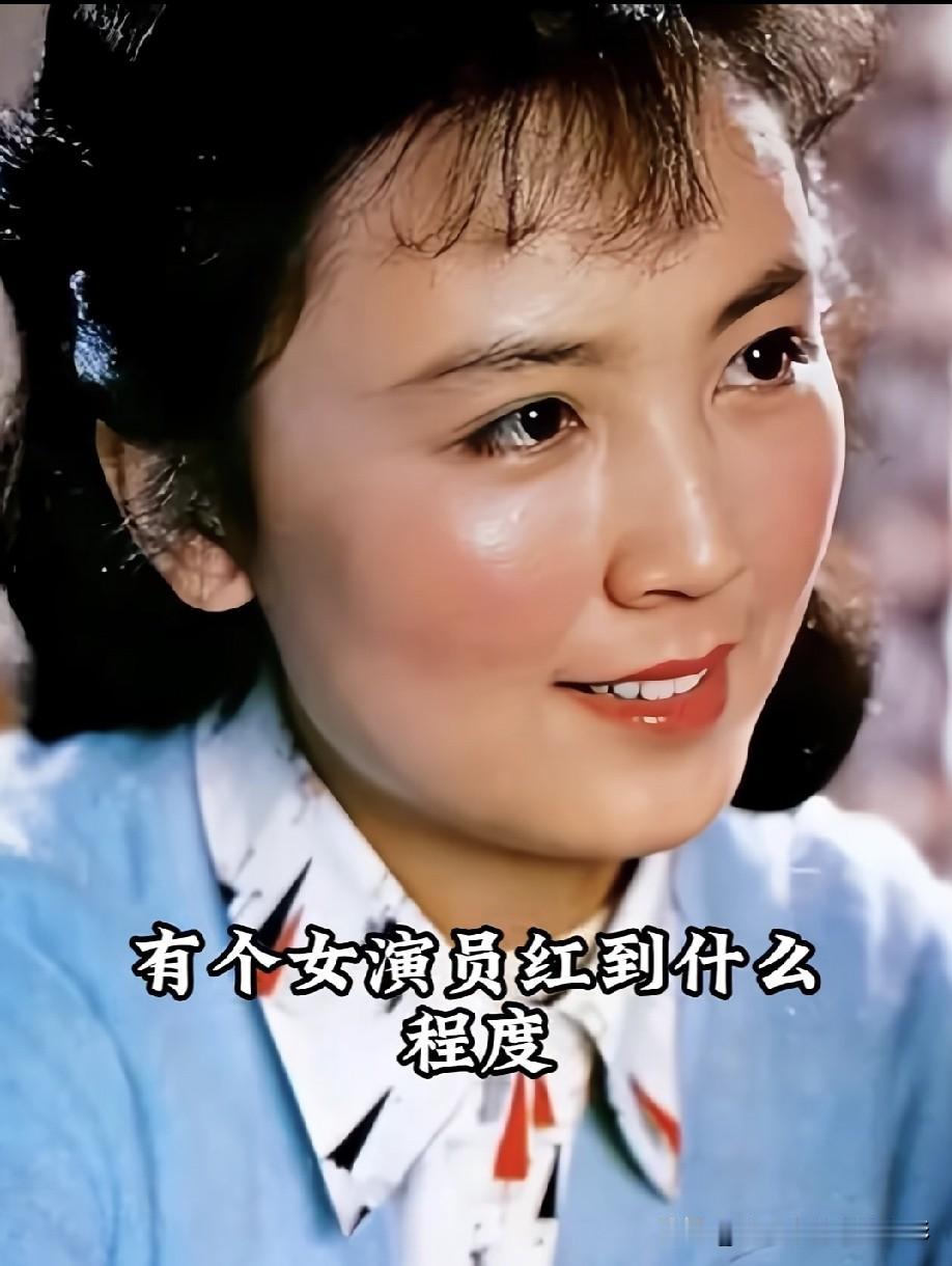 80年代顶流女演员当年人气有多火爆？
