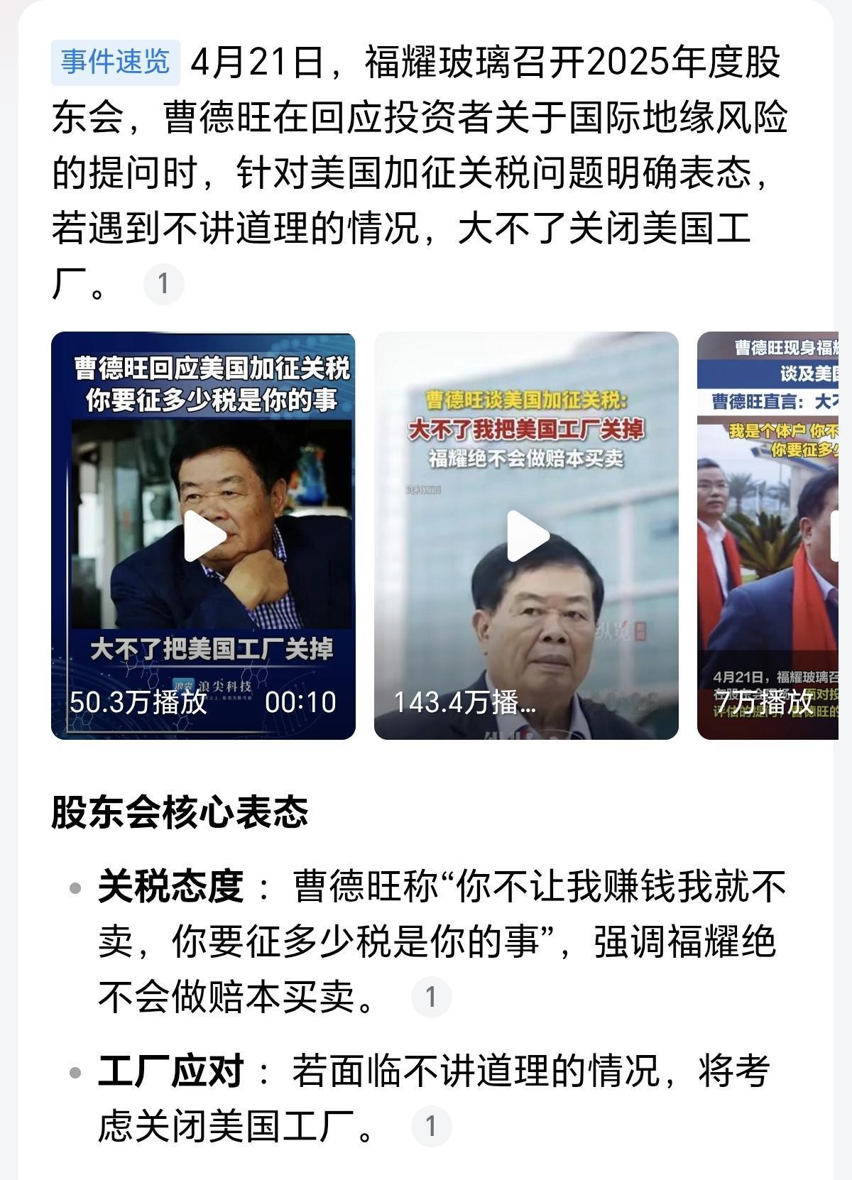 曹德旺在美国开厂那时候受到了广泛关注，尤其美国前总统奥巴马还把福耀玻璃美国开厂整