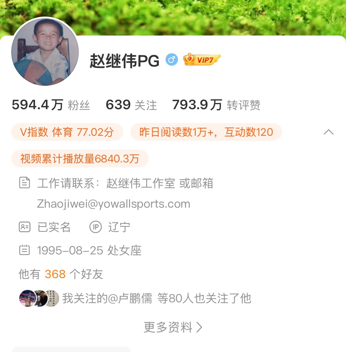 赵继伟取消认证…让子弹飞一会儿辽宁男篮