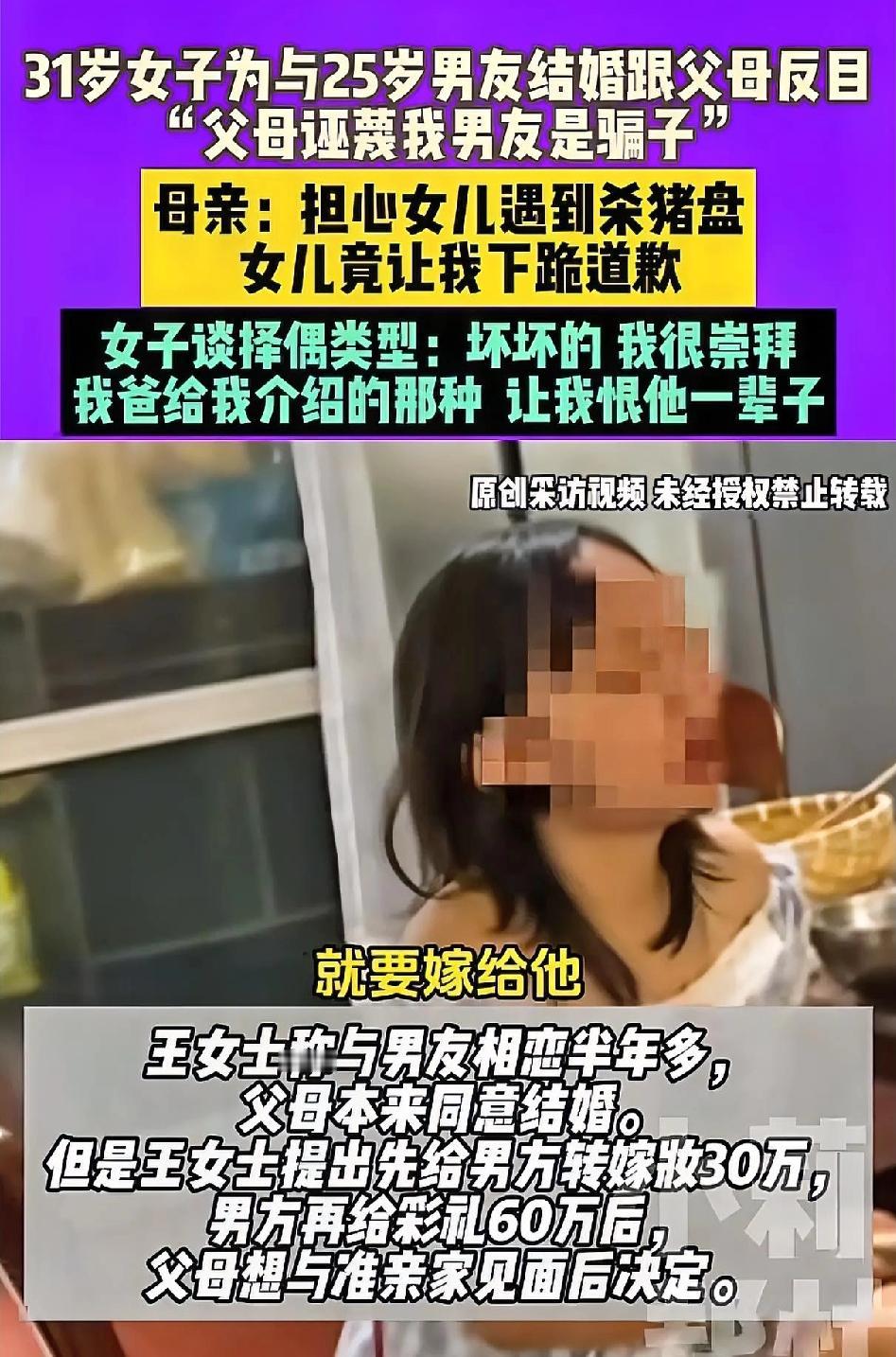 郑州有位31岁的王女士，谈了个25岁的男朋友，正准备结婚……

这次就新奇了，女