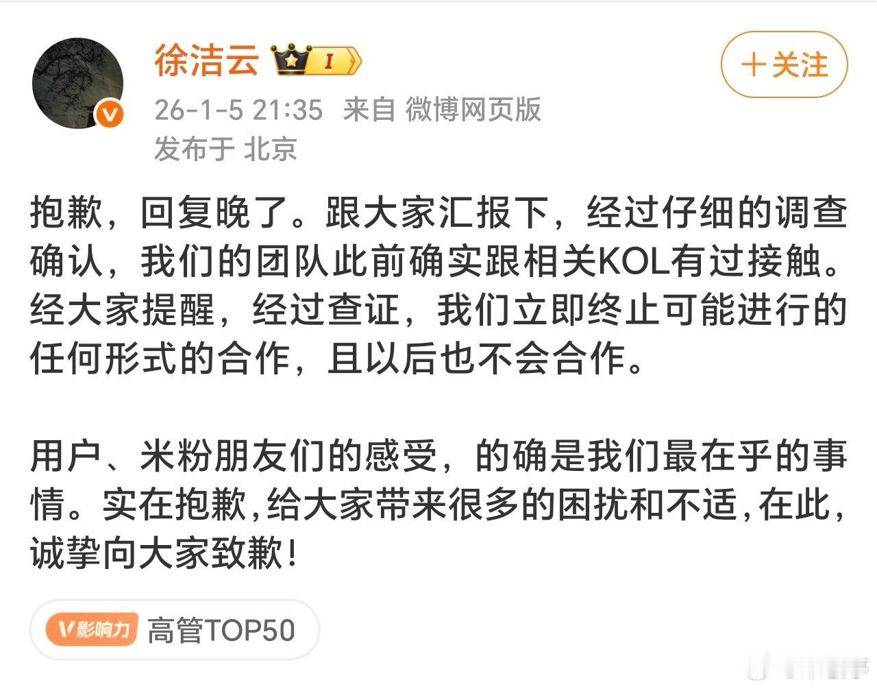 大熊 小米最新进展，徐洁云表示终止与大熊合作，看来还是因为舆论，站在米粉用户的立