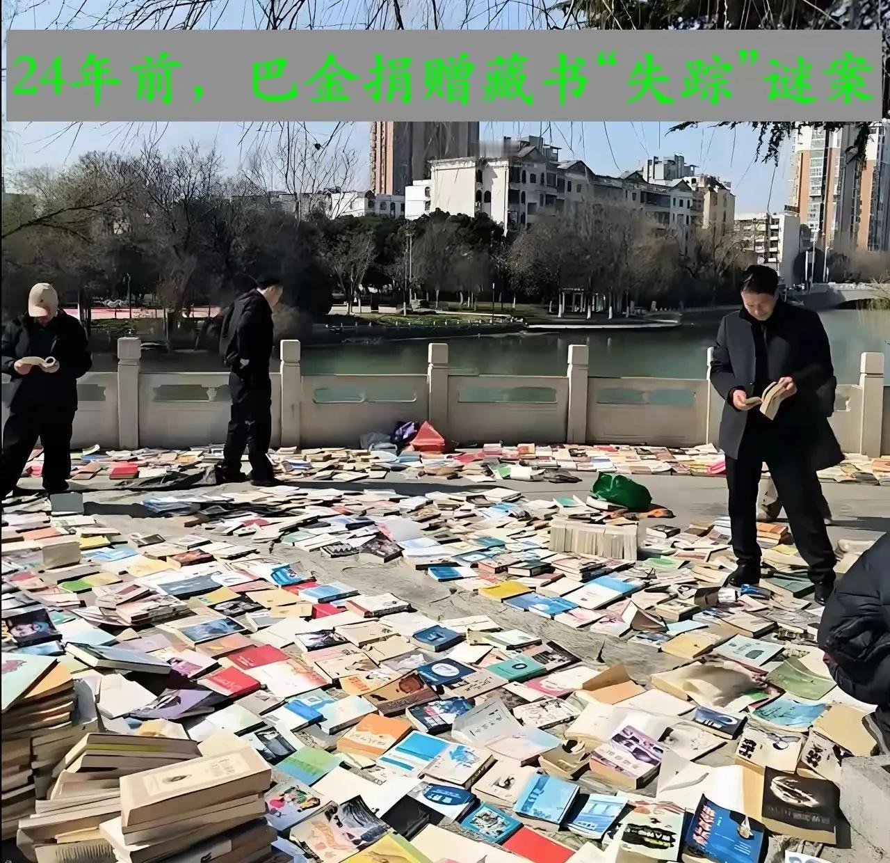 巴金先生捐给国家图书馆的珍贵藏书，竟然沦落到北京旧书摊上廉价兜售，更巧的是，这批