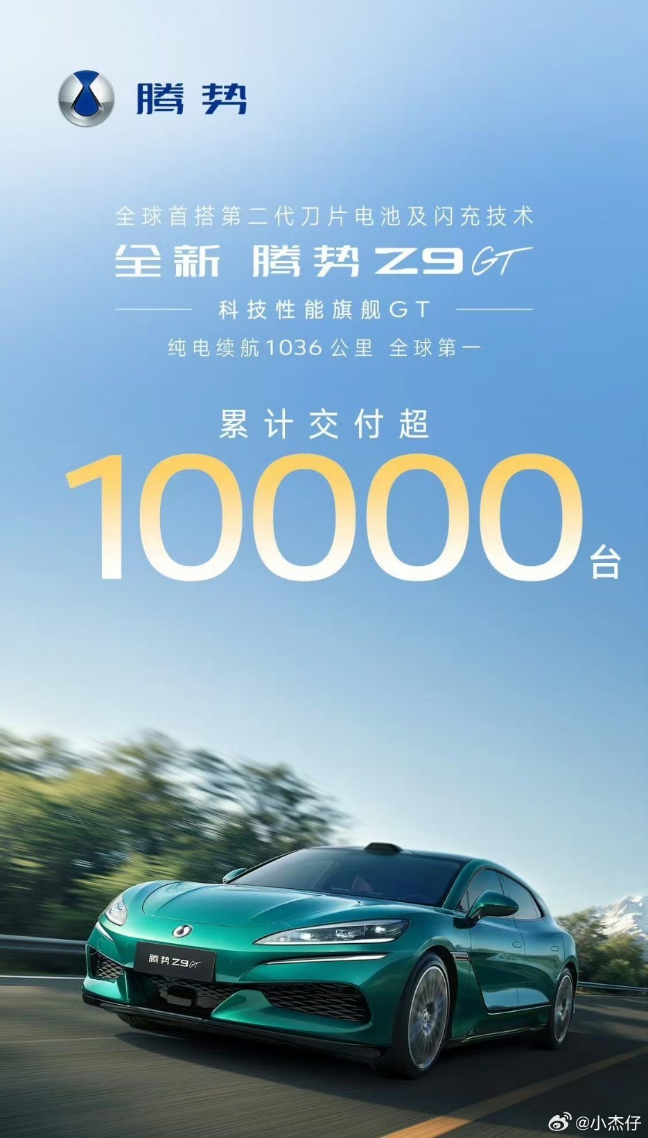 腾势z9gt这么快就破1000台，四月贡献挺大，交付了3981台！还是腾势Z9G