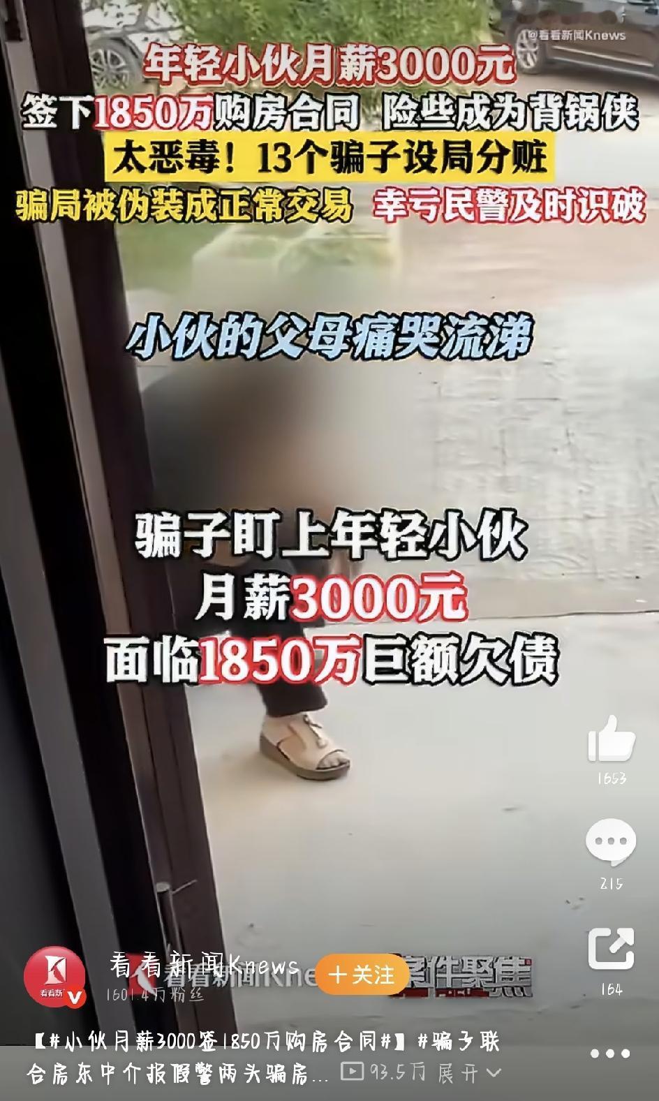 最近上海嘉定警方通报了一起房产诈骗案，看完真让人直呼离谱，又觉得后怕。一个每月只