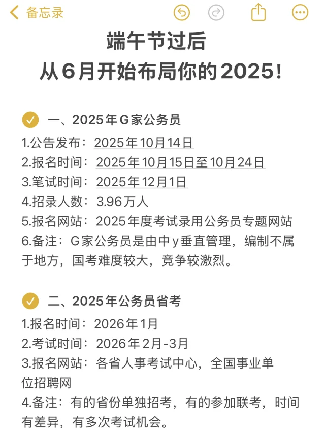 端午节后，你还有15次进体制的机会（完整版）！