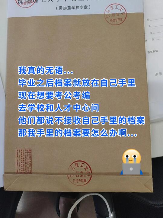 无语...毕业后档案在自己手里怎么办？