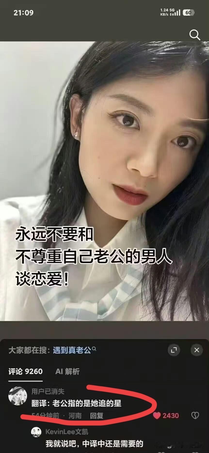 永远不要和不尊重自己老公的男人谈恋爱。
如果不是下面有翻译，我还以为这又是串。