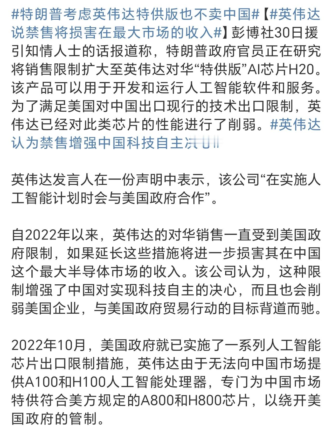 英伟达说禁售将损害在最大市场的收入 如此说来，国产芯片的春天真的来了…… 