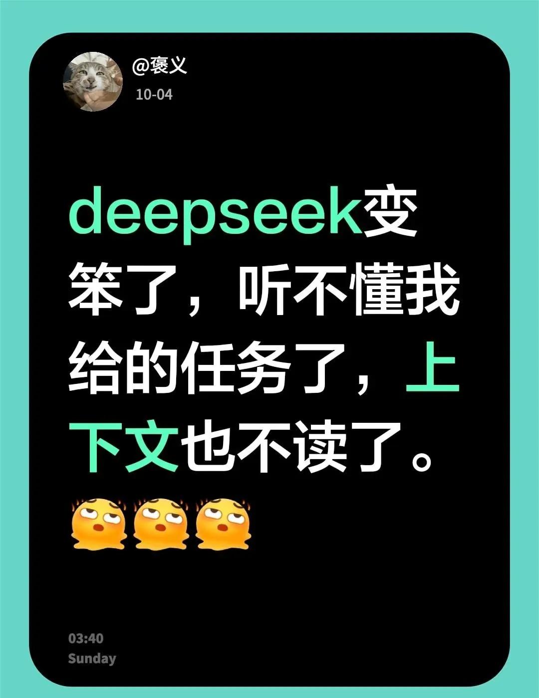 抛开鲸鱼娘形象，deepeek好气人。deepseek变笨了，听不懂我给的任务了