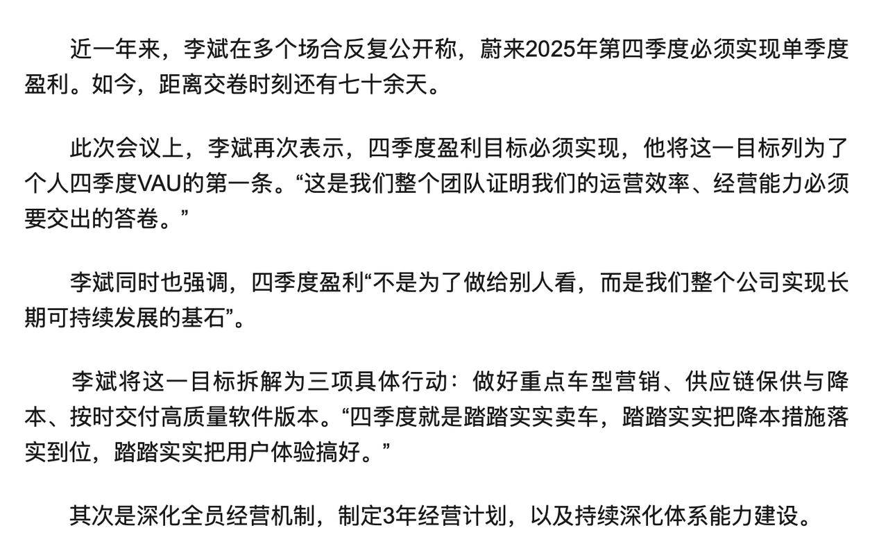 蔚来李斌：今年Q4盈利目标必须实现。

今年第一季度的净亏损为人民币68.91亿