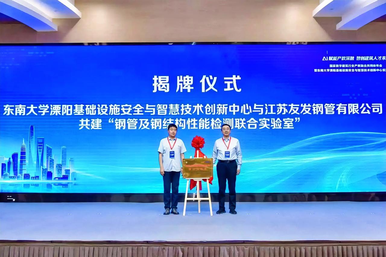 5月16日上午，江苏友发与东南大学溧阳基础设施安全与智慧技术创新中心共建的“钢管