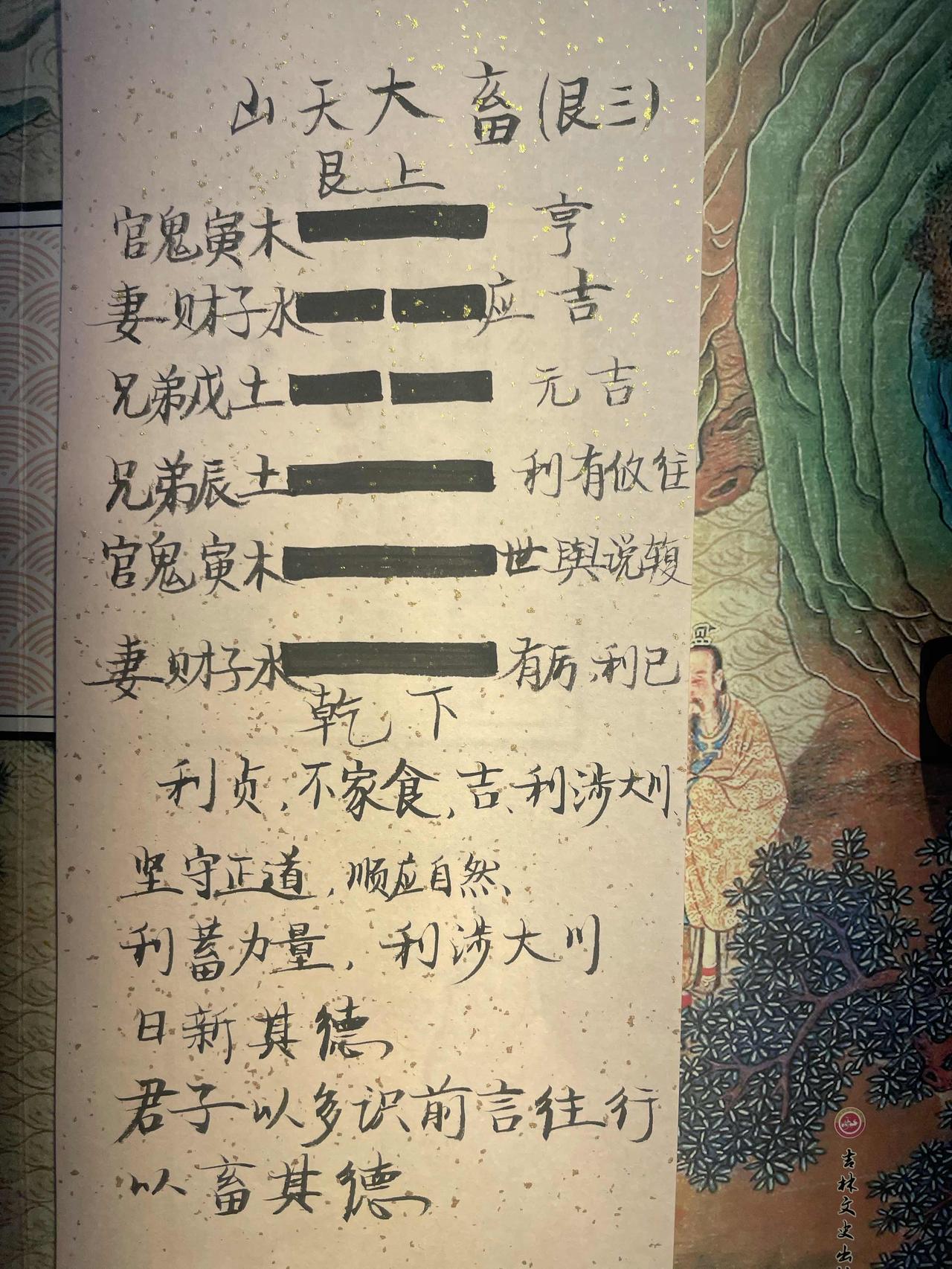 26山天大畜 
利贞，不家食，吉。利涉大川。
初九，有厉，利已。
九二，舆说脱。