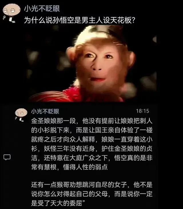 “你一定是受了天大的委屈”
不知道猴哥说这话是因为成长了，还是想到了自己