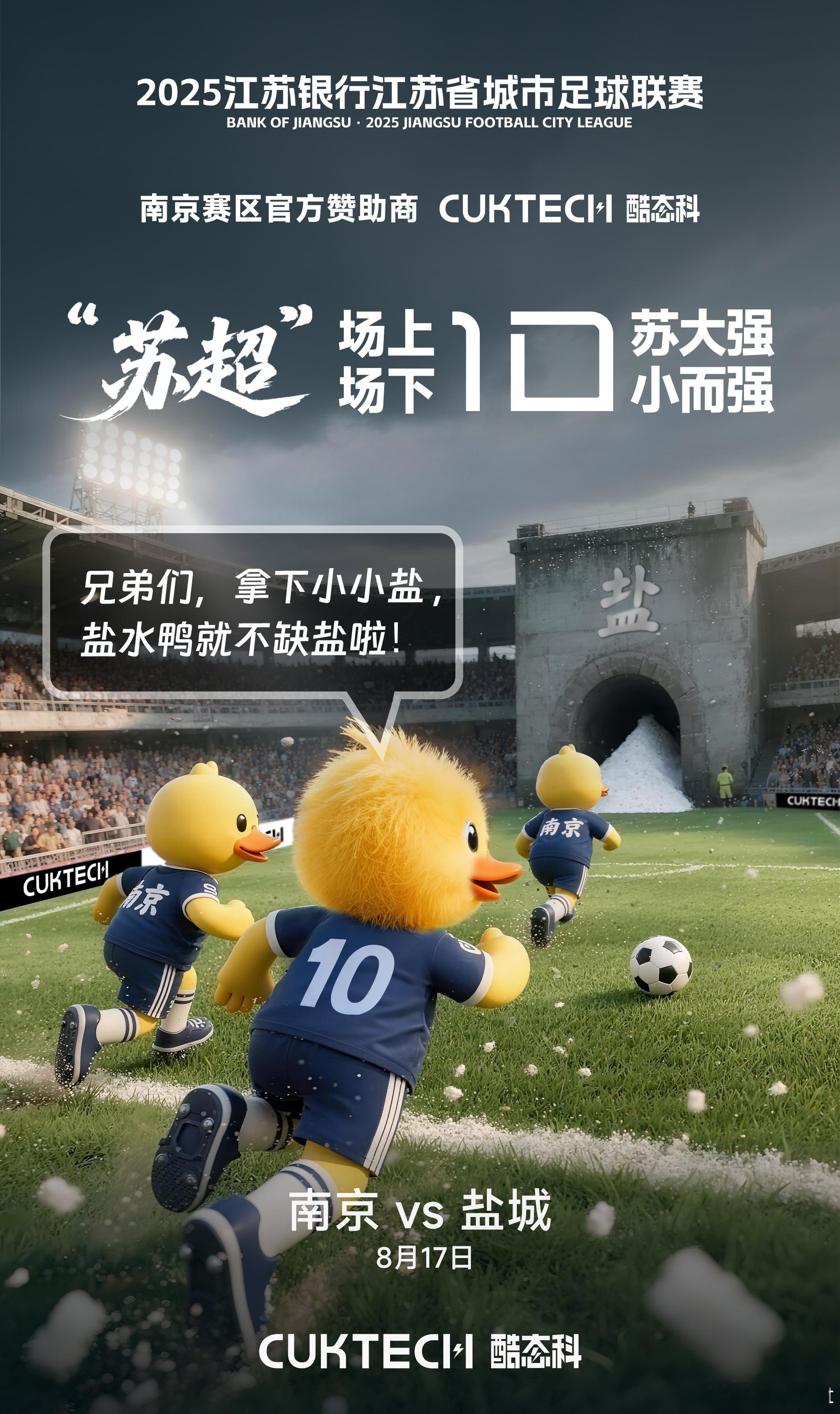 官宣了，酷态科成为苏超南京赛区官方赞助商这个10号是不是另有其意啊……[污] ​
