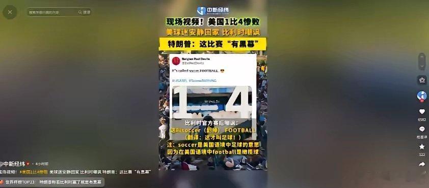 国际足联一点脸都不要了！比利时4-1刚把美国踢回家，全队就被留下来做尿检，比利时
