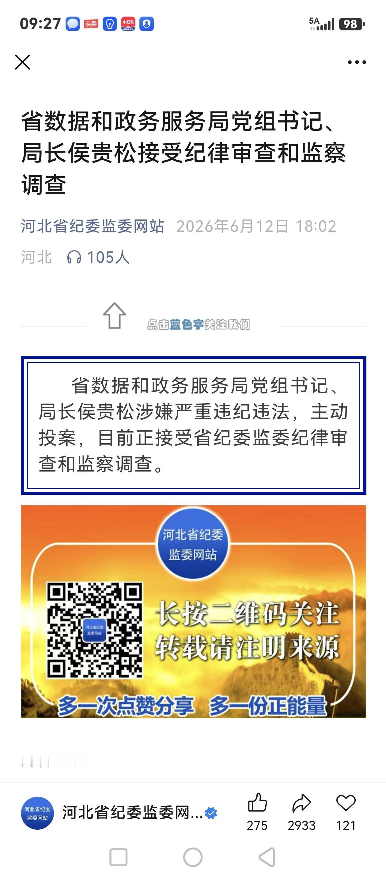 77年出生，清华大学硕士研究生，年龄、学历占尽了优势，任职经历更是同龄人难以企及