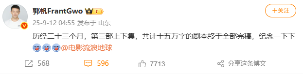 郭帆宣布《流浪地球》第三部剧本完稿：将分上下集分别上映，“先