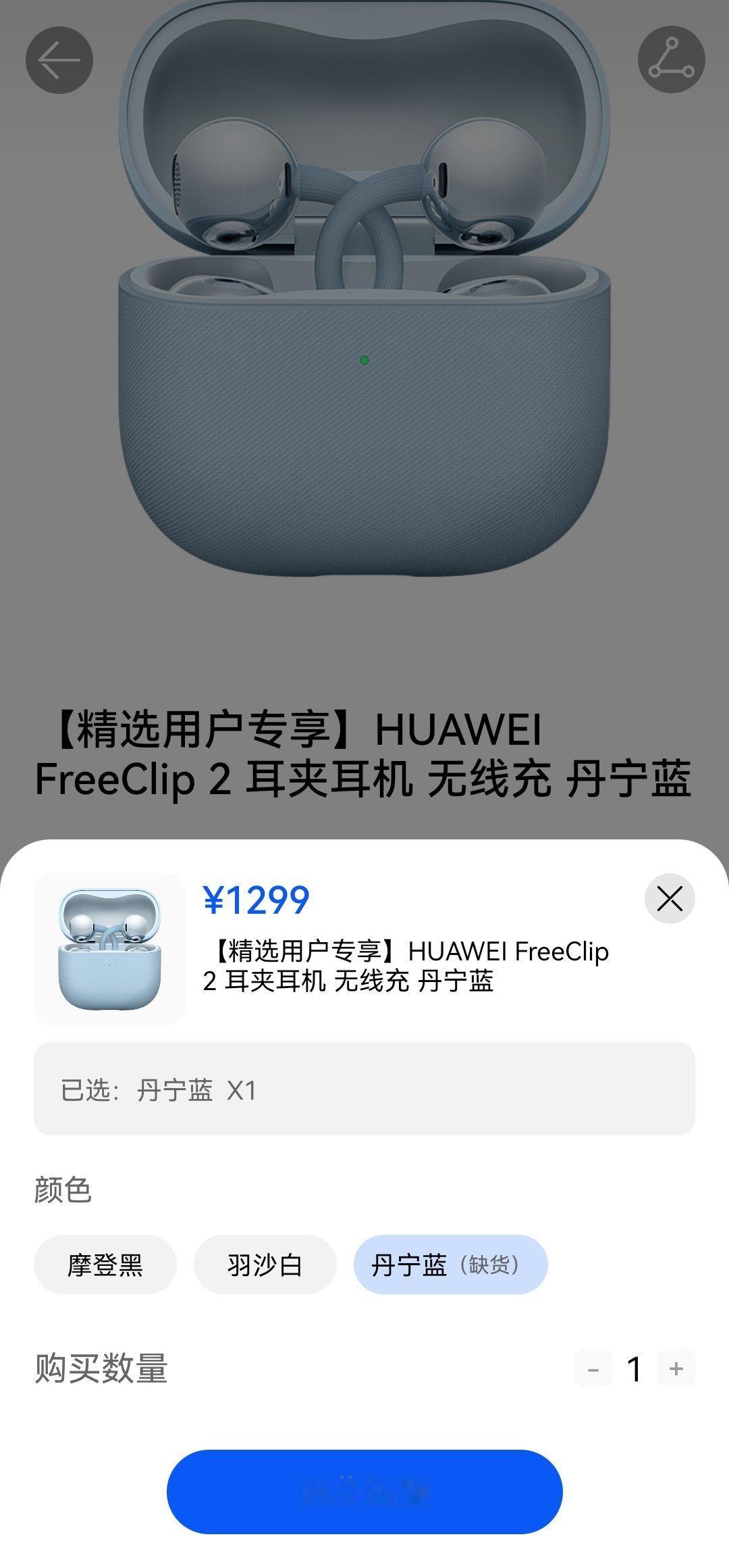 好消息，鸿蒙商城还可以买坏消息，发货要11.25[doge]华为freeclip