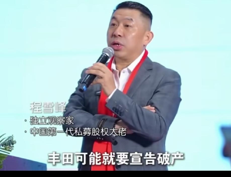 这位观察家预测，五年后丰田公司就要破产，未来没有丰田了。
丰田车的用户怕不怕？车