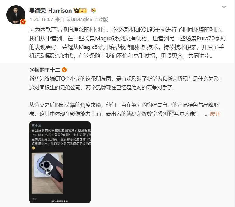 见证历史了[捂脸]华为和荣耀一向交好，但这次还是“打起来了”，看来华为不太服气荣