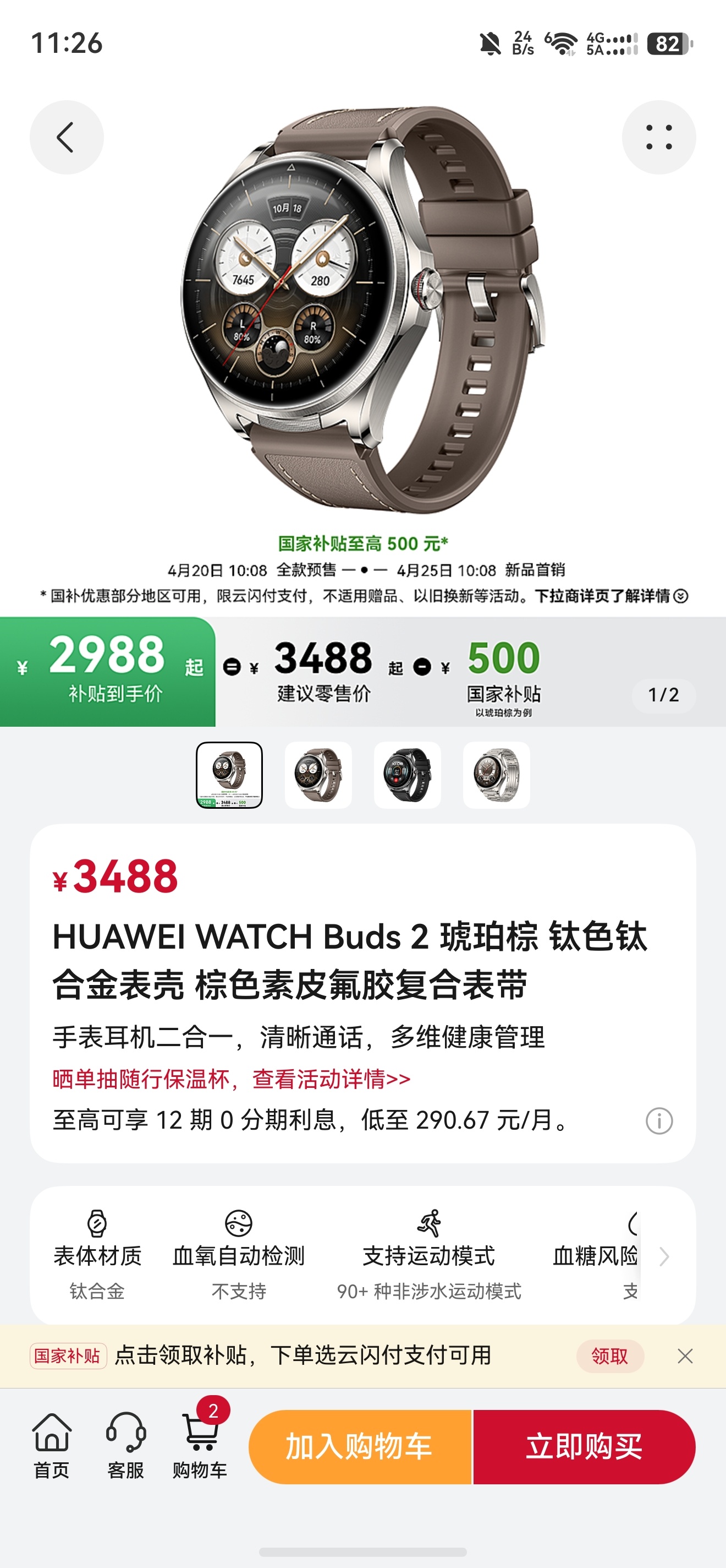 华为Pura系列新品发布华为 WATCHBuds 2 今日开启预售，售价 348