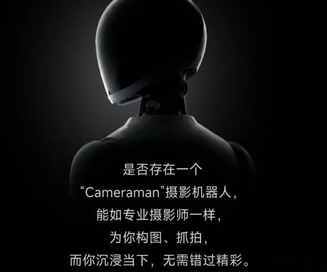 影石官宣造摄影机器人迎来11周年的影石放出重磅愿景，正式揭晓Cameraman摄
