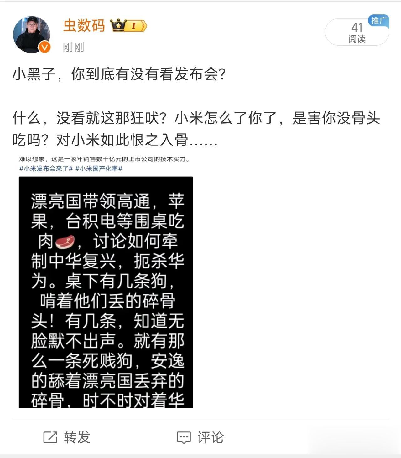 小黑子，你到底有没有看发布会？

什么，没看就这那狂吠？小米怎么了你了，是害你没