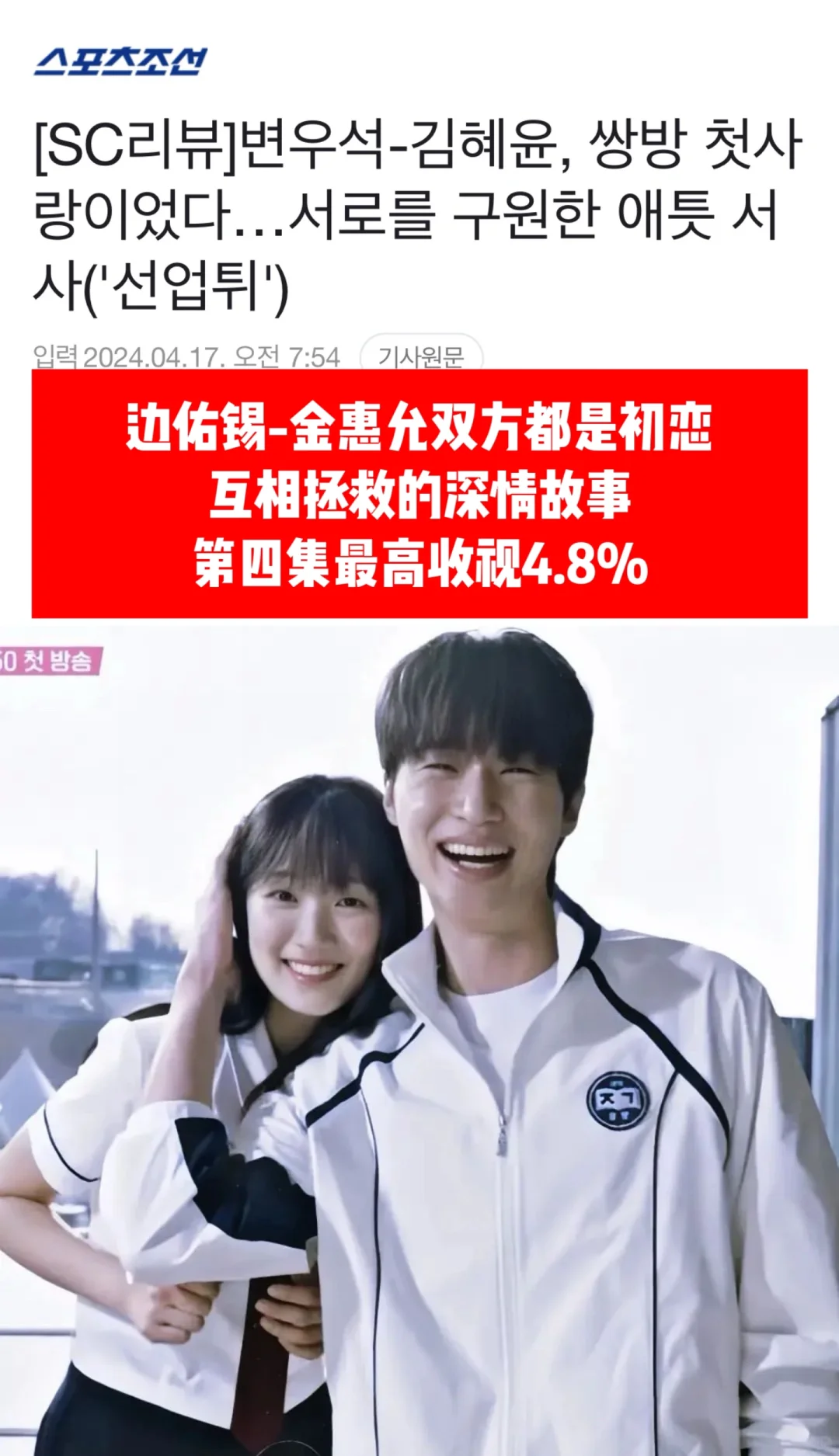 🔥边佑锡金惠允双方都是初恋...4集收视3.4%