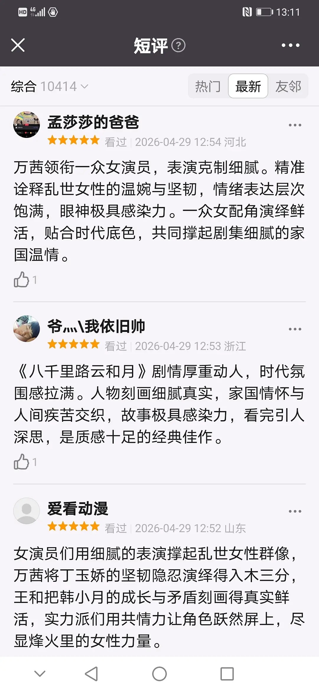 八千里路是不是开始维护豆瓣分数了？ 