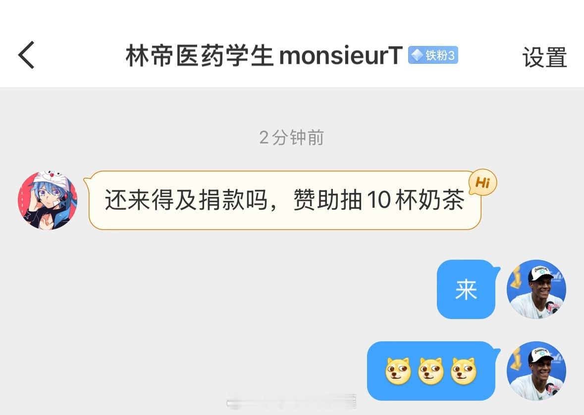 凯密朋友请大家喝奶茶，庆祝送裁判队回家！！铁粉，评论区抽10杯👇🏻 森林狼4