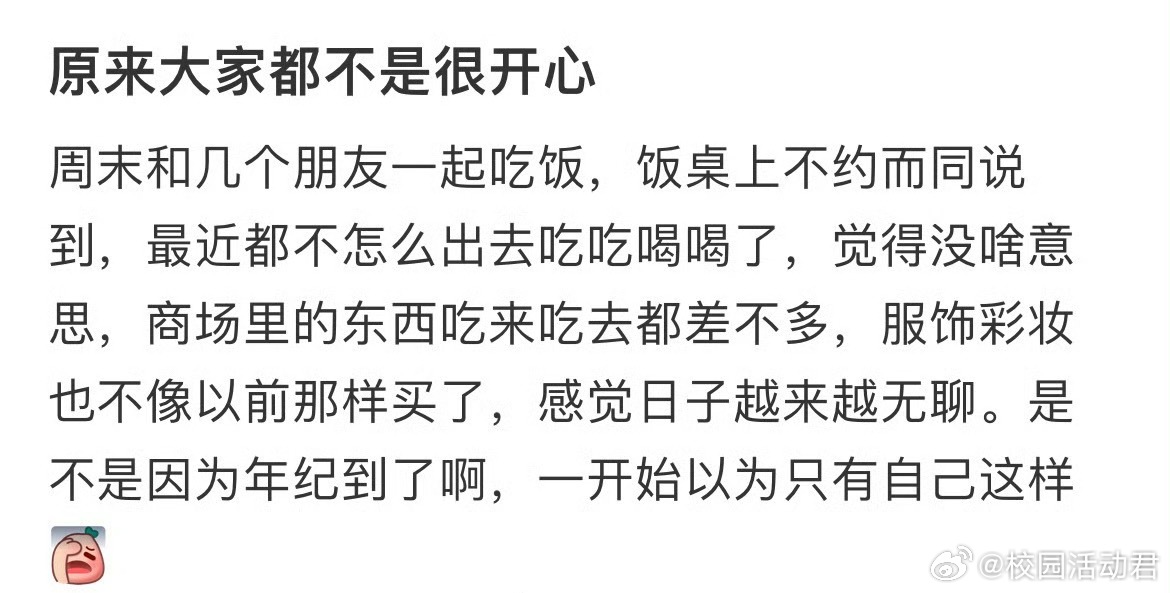 原来大家都不是很开心 ​​​