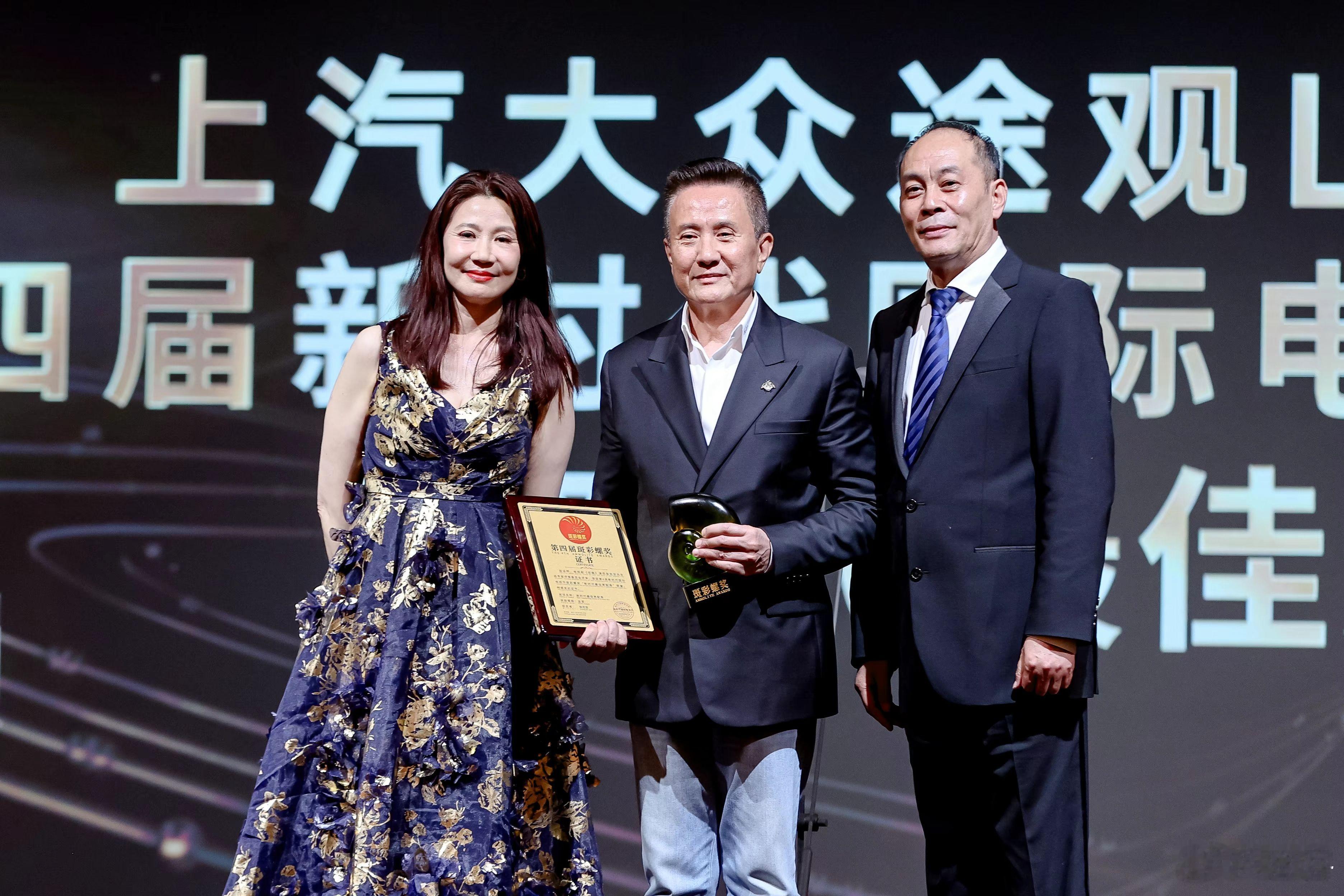 #途观LPro之夜斑彩螺星光熠熠# 星光熠熠，斑彩螺舞动，新时代最佳导演：刘新《
