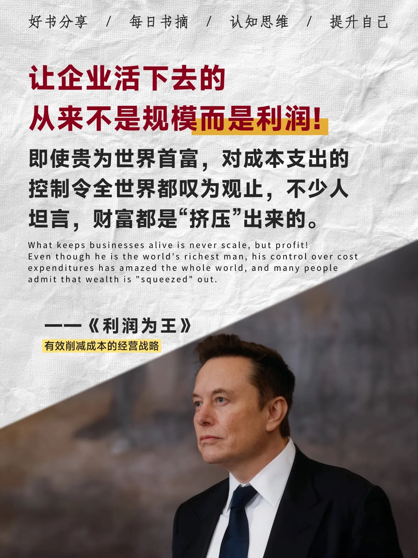 企业的钱都是抠出来的！这本书教老板们怎么精打细算过日子，既要勒紧裤腰带...