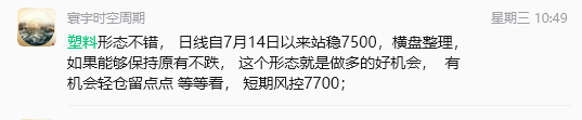 塑料今天拉起来，日线一根大阳线， 咱们上周三就提前埋伏进去的 ，做好回撤风控即可