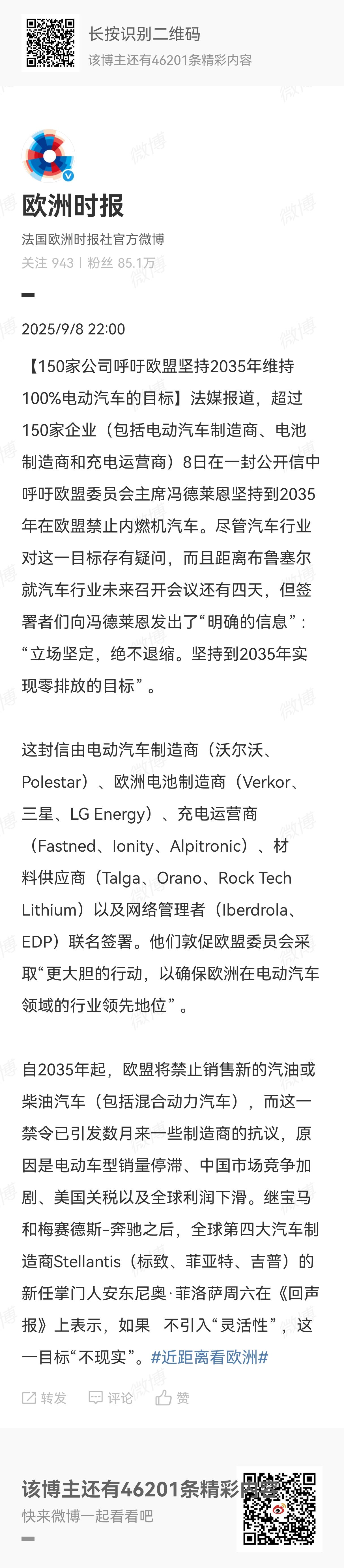 据欧洲时报报道，超过150家企业（包括电动汽车制造商、电池制造商和充电运营商）8