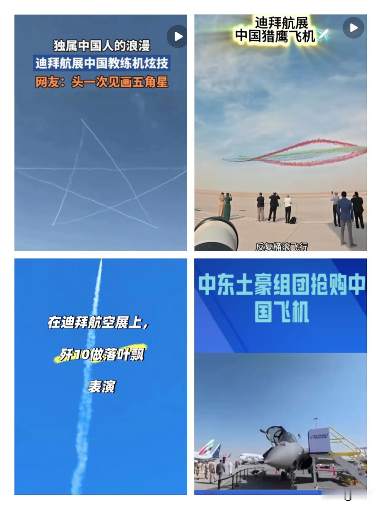 迪拜航展订单王诞生！主角不是波音空客，是中国！
 
以前咱去国际航展，顶多算台下