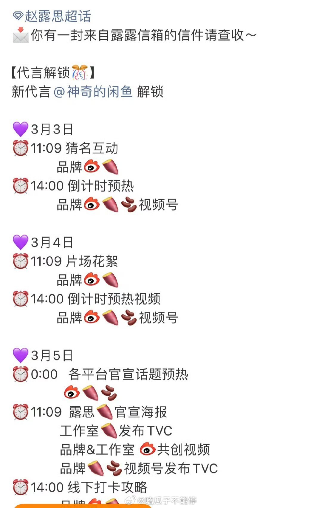 赵露思闲鱼来了，年后第几个了👍🏻 