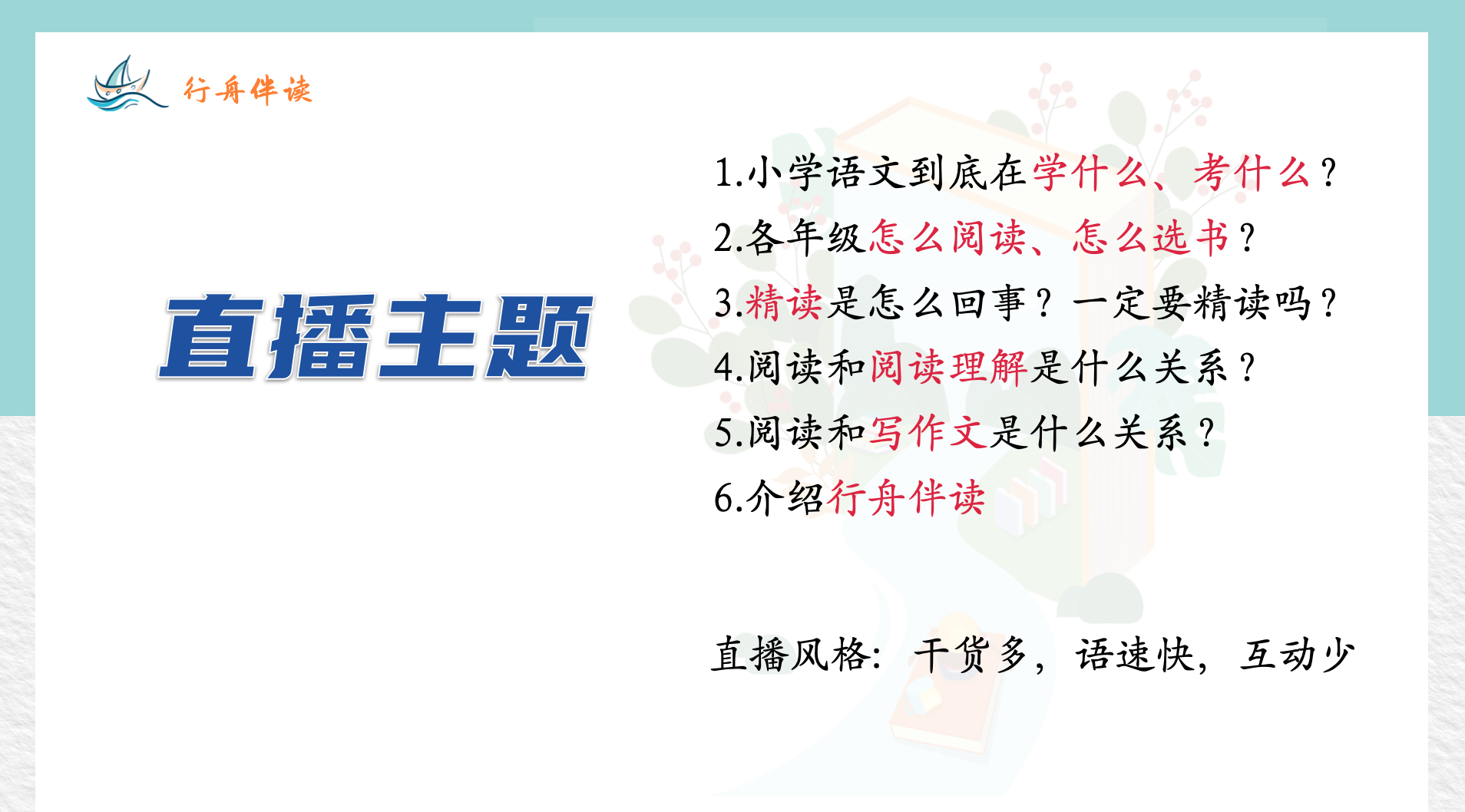 年前的直播，大家都说收获很大，也有家长遗憾说错过了回放。今天中午12:00再播一