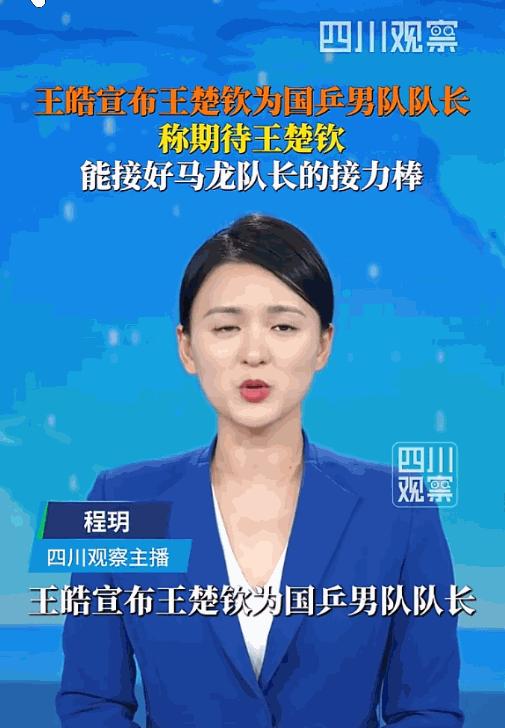 马龙摘下队长袖标的那一刻，国乒男队的接力棒就开始寻找下一位握住它的人。如今楚钦接