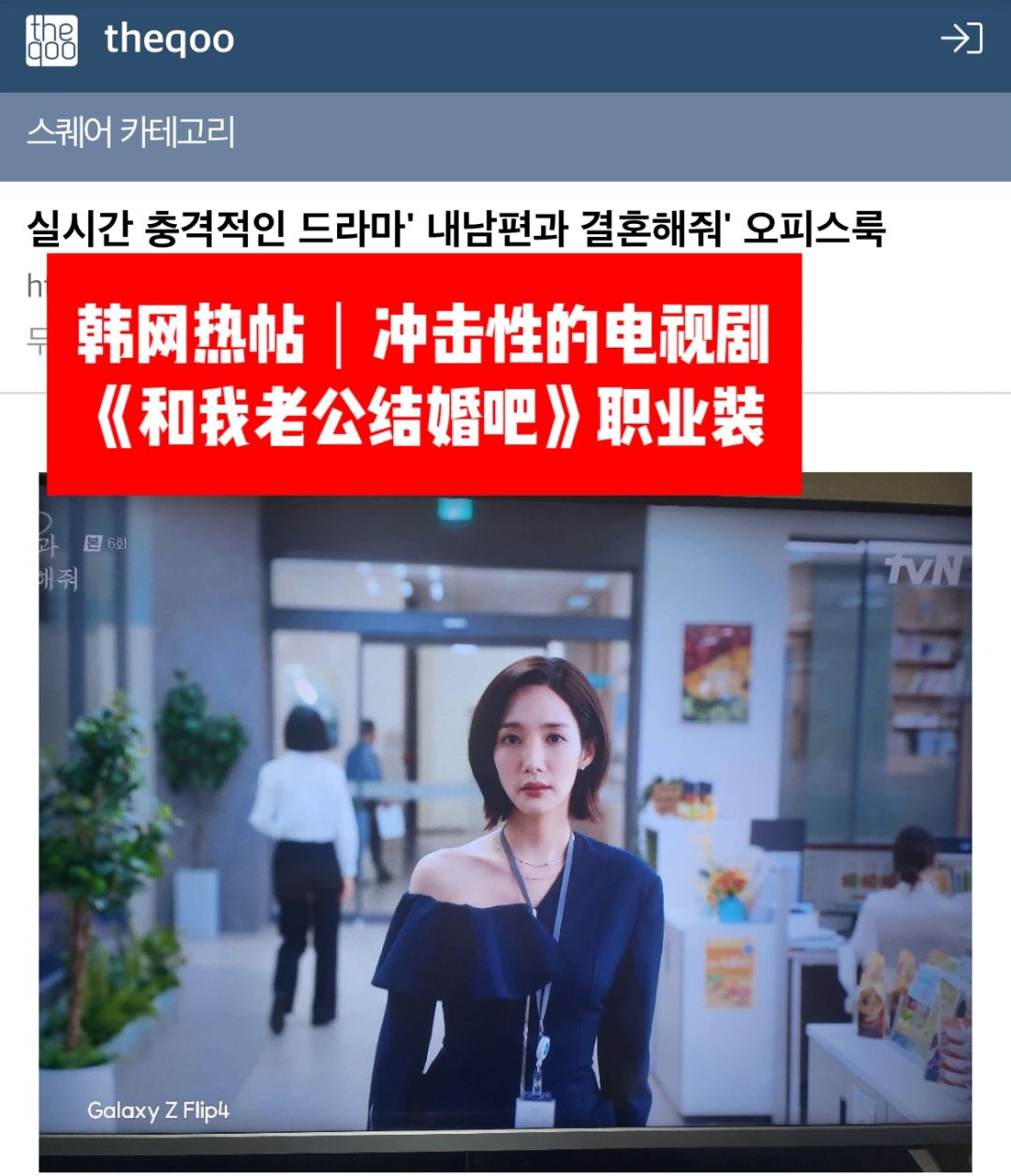 🔥韩网热帖｜《和我老公结婚吧》朴敏英职业装