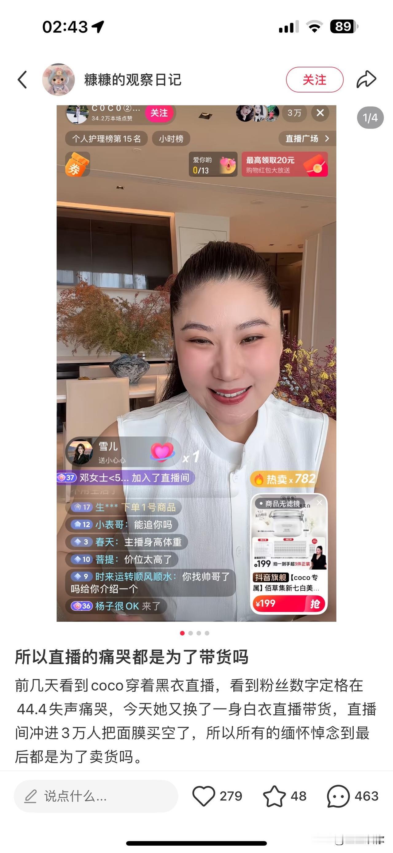 Coco因之前黑衣直播44.4万在线人数落泪引发全网共情，转头白衣开播带货，直播