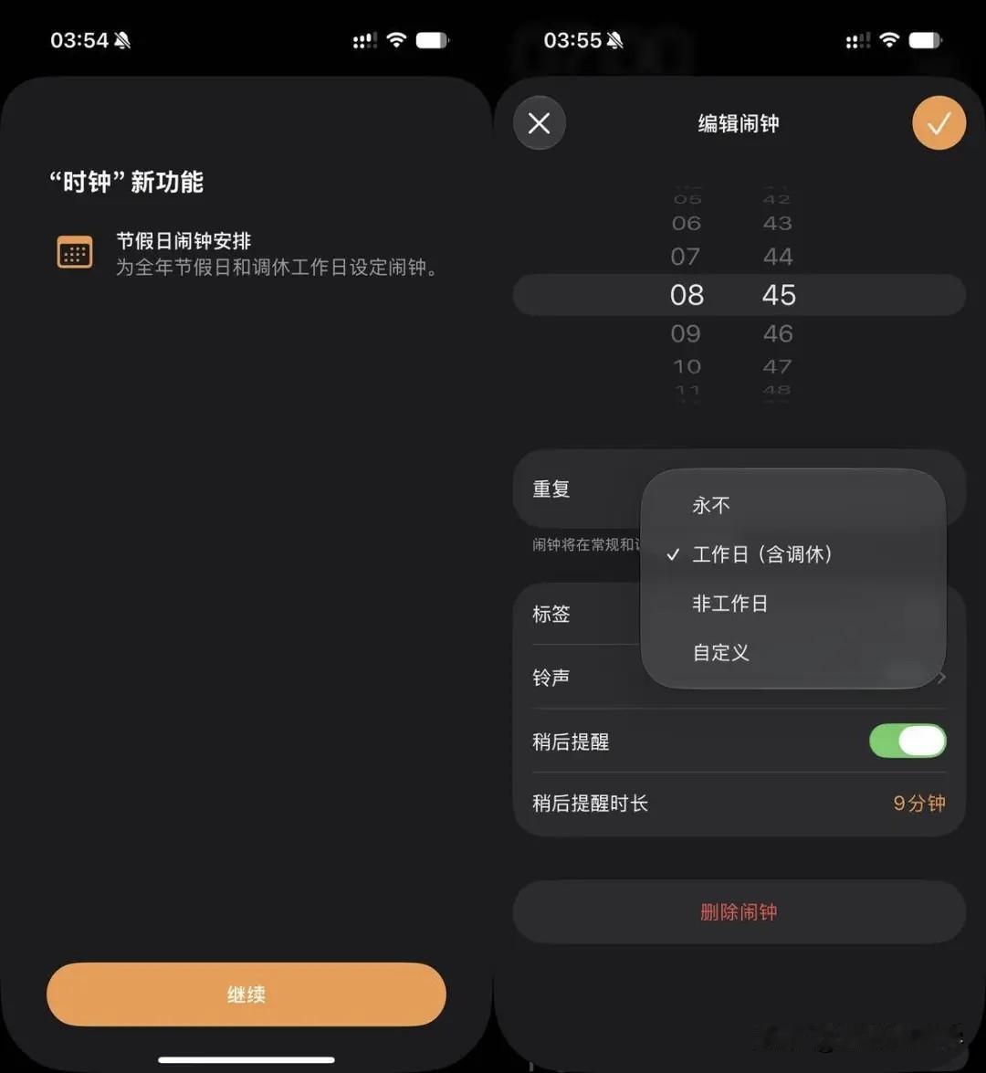 苹果在iOS27上终于有了「史诗级」功能：自带的时钟 App，终于支持节假日闹钟