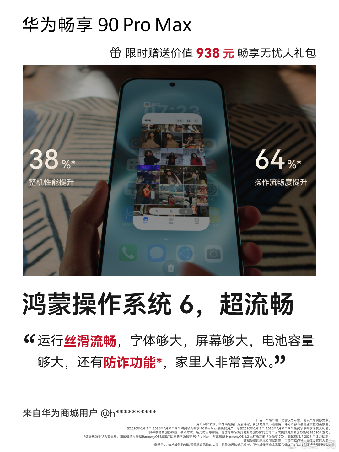 说白了 畅享有这个成绩真不意外直接解决用户痛点大电池续航久鸿蒙系统流畅度信号稳定