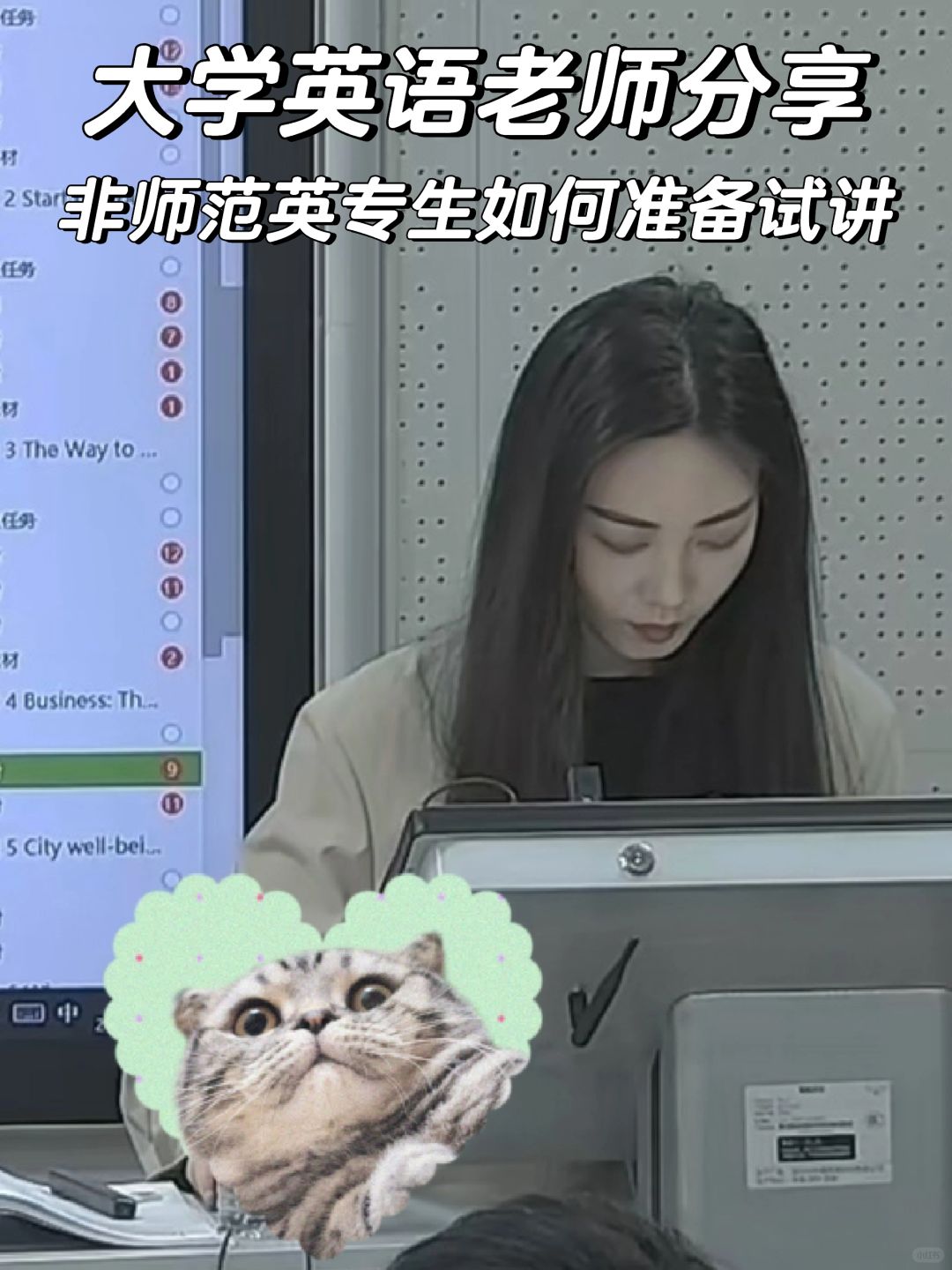 英专生想当大学老师？这3个坑试讲时避开✨