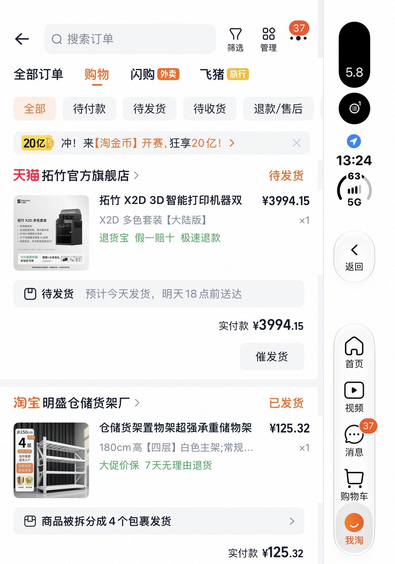 我把 3D 打印机买了。

感谢 @陈抱一 给我介绍。

最后买了拓竹 X2D，