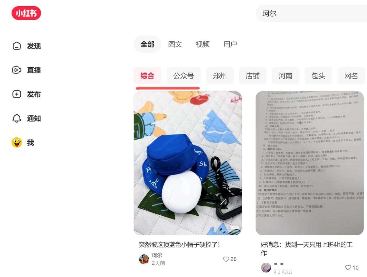 有记忆、大数据真的太厉害了！
今天尝试着在小红书上进行搜索，先尝试着搜索了一下自