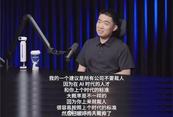 最近看了罗永浩采访李想，我特别认同一句话：AI时代，企业不要轻易裁员。相反，企业