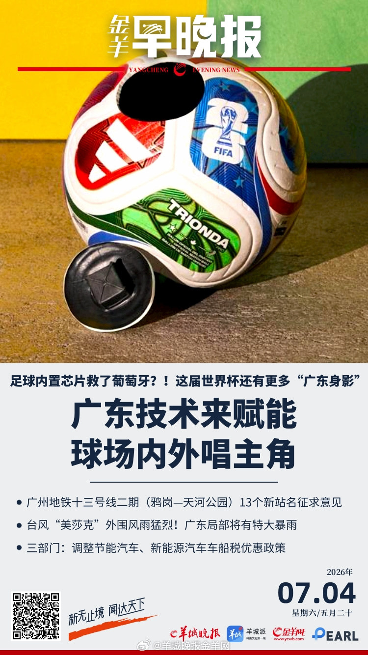 #金羊早晚报# 新型研究型大学扩容：从分数博弈转向战略匹配；中国第16次北冰洋考